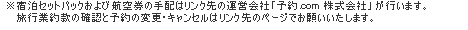 旅行業規約・手配について