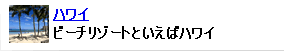 ハワイツアー