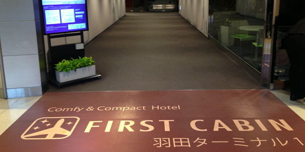 簡易ホテル「ファーストキャビン羽田ターミナル1」がオープン