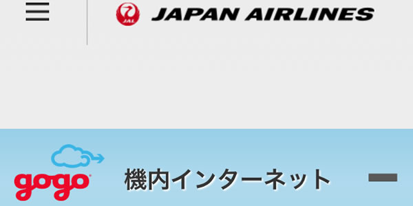 JAL 国内線WiFiインターネット gogo
